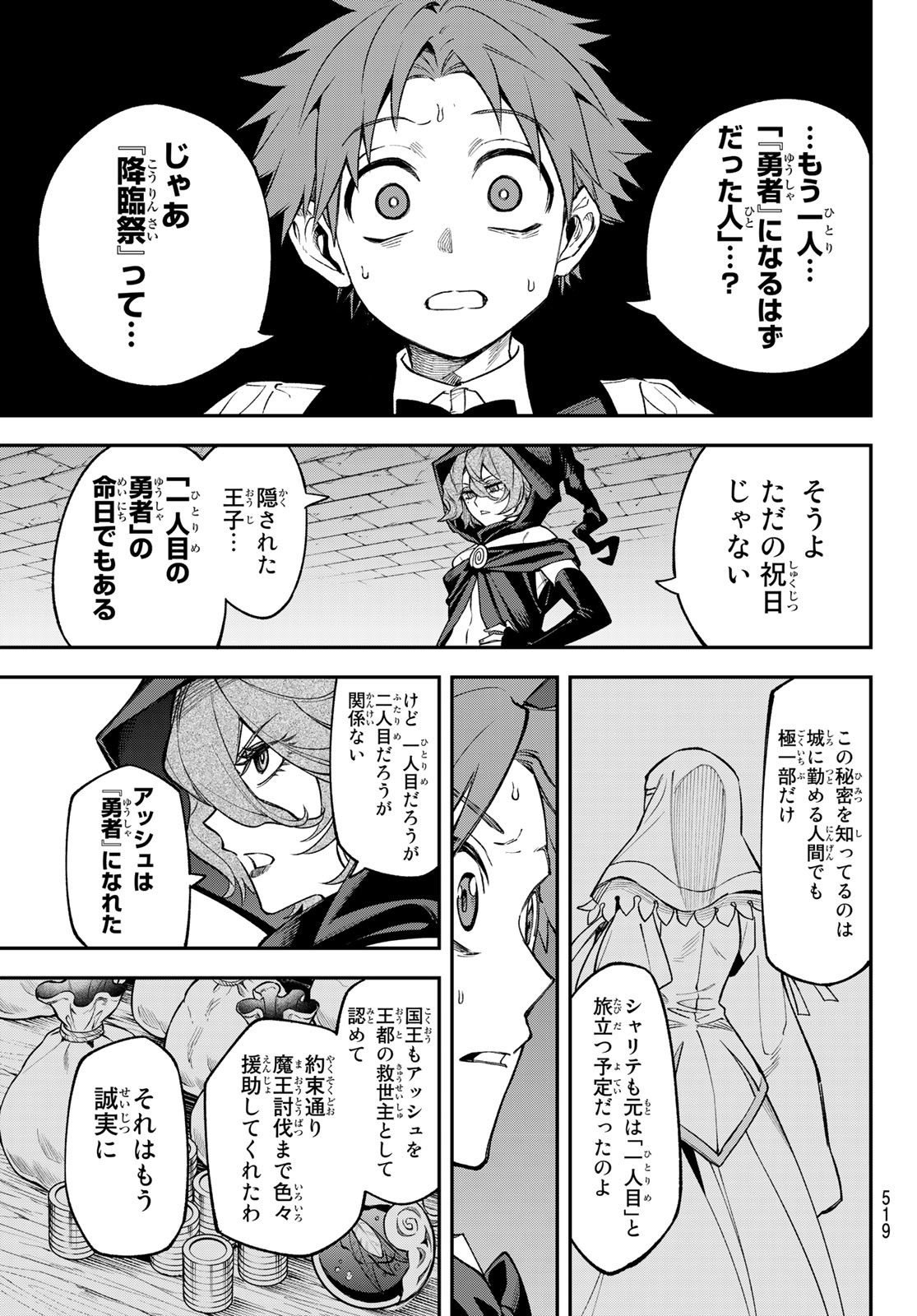 すだちの魔王城 第19話 - Page 29