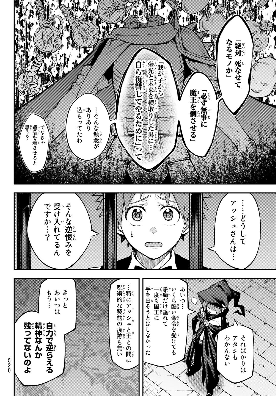 すだちの魔王城 第19話 - Page 30