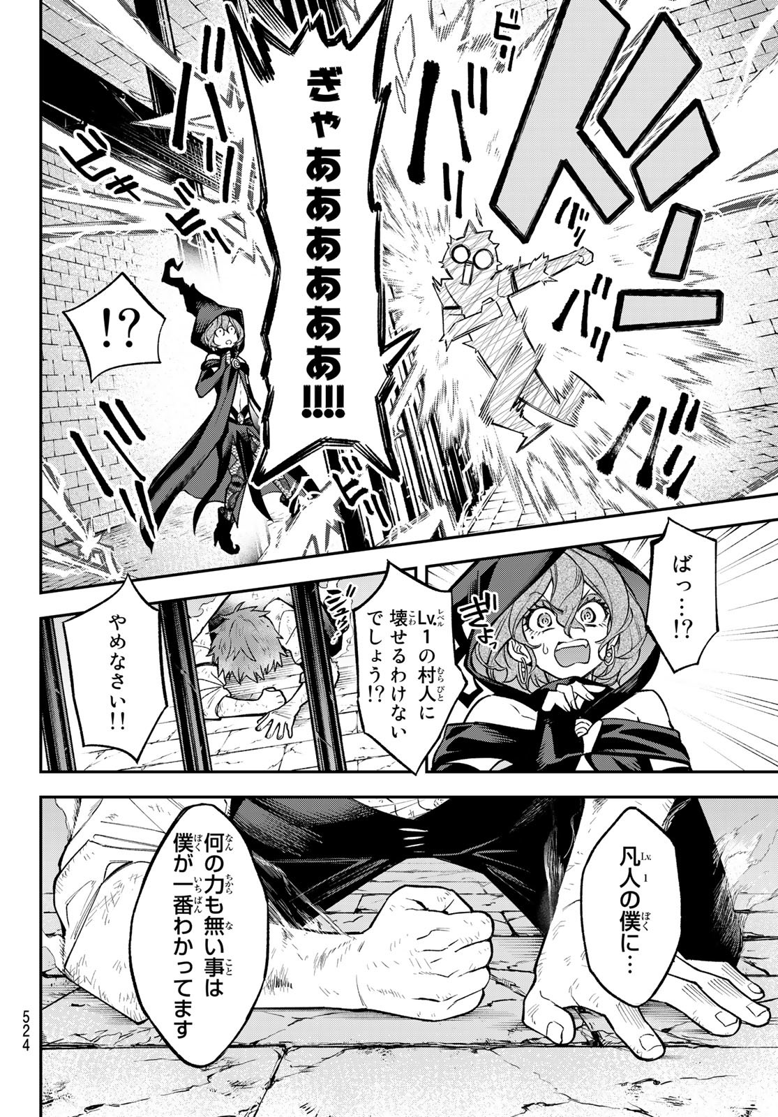 すだちの魔王城 第19話 - Page 33