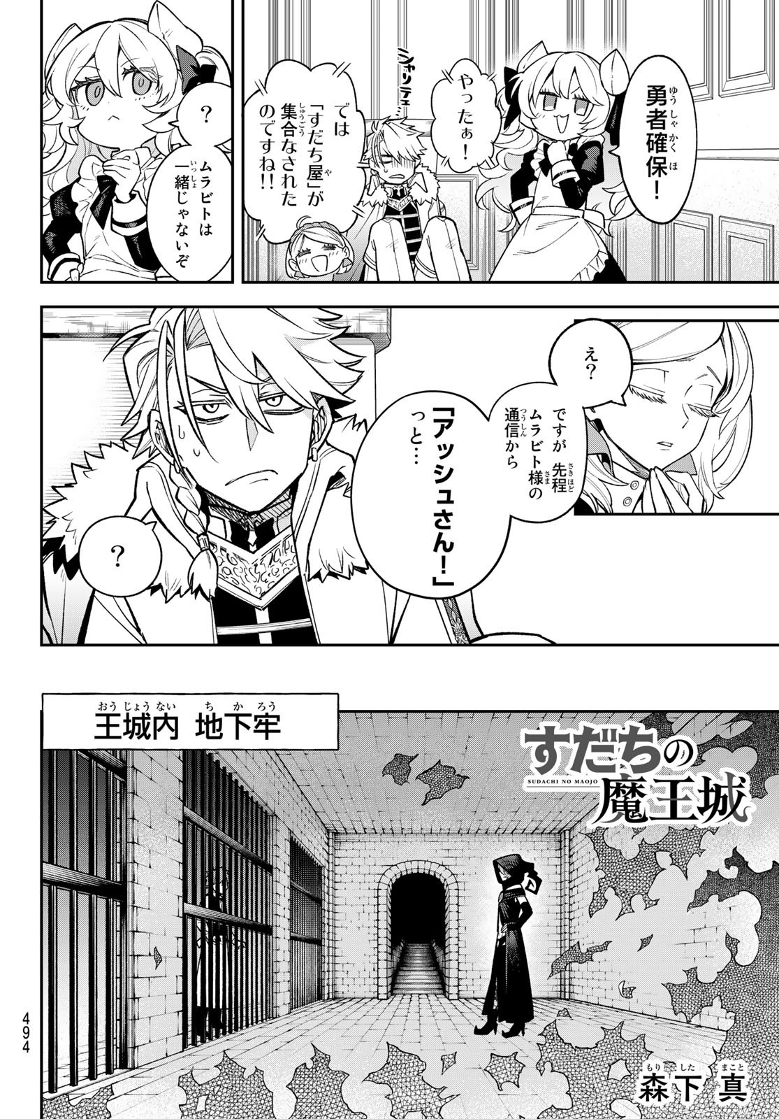 すだちの魔王城 第19話 - Page 4