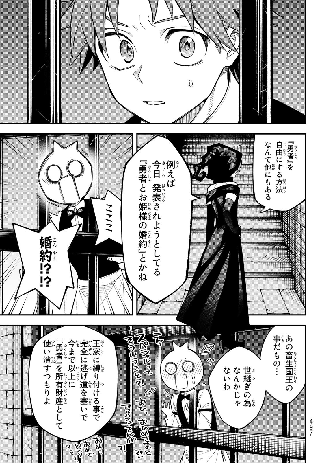 すだちの魔王城 第19話 - Page 7