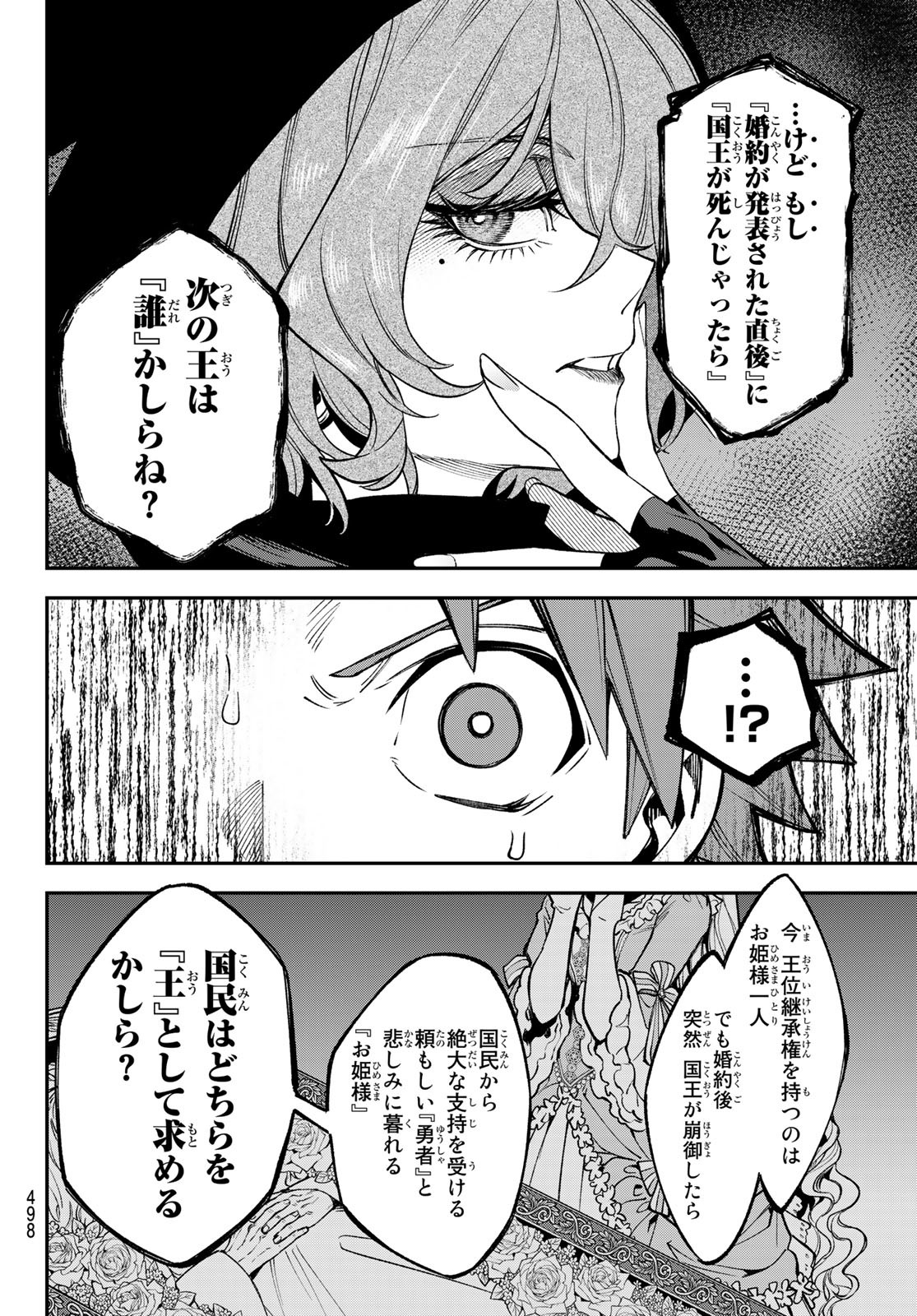 すだちの魔王城 第19話 - Page 8
