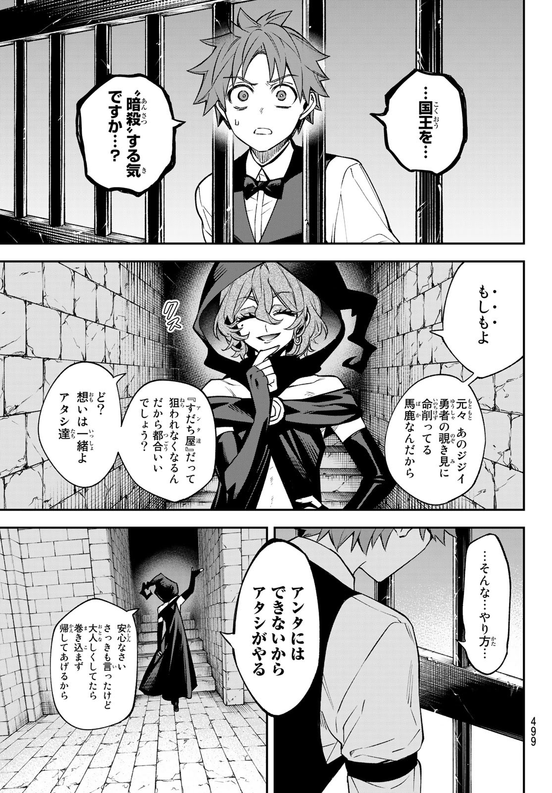 すだちの魔王城 第19話 - Page 9