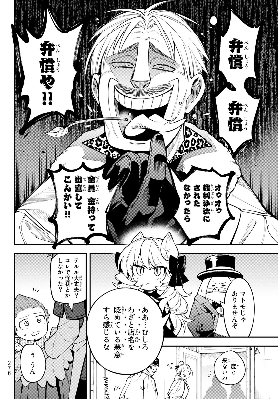 すだちの魔王城 第12話 - Page 10
