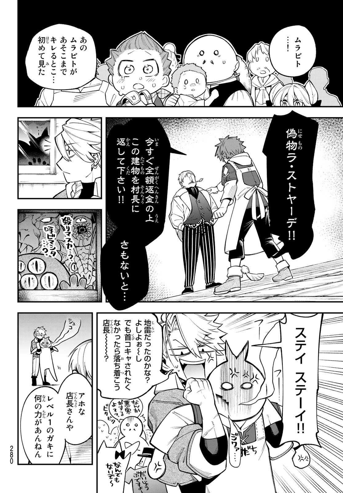 すだちの魔王城 第12話 - Page 14