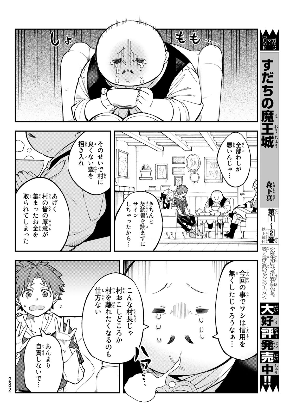 すだちの魔王城 第12話 - Page 16