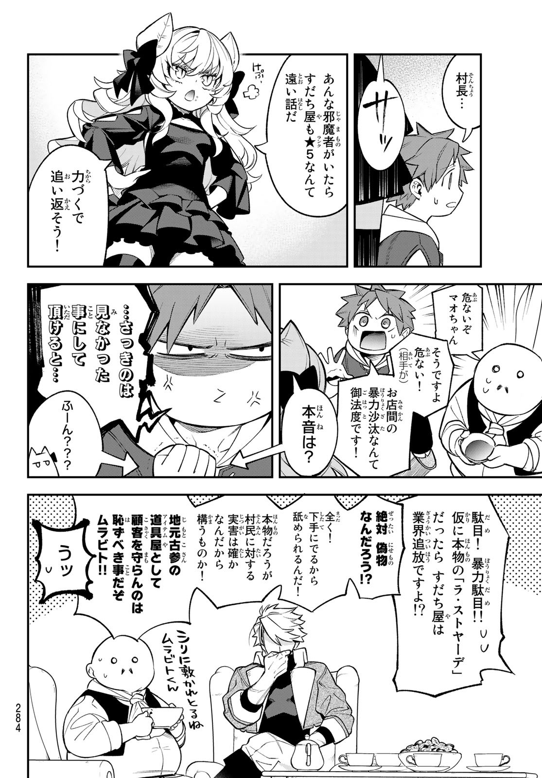 すだちの魔王城 第12話 - Page 18