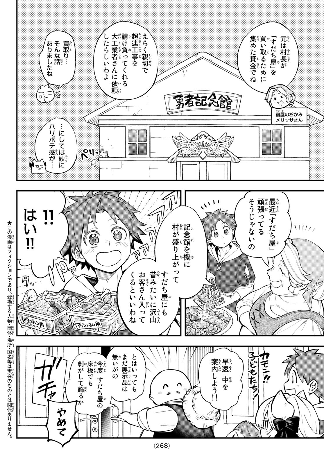 すだちの魔王城 第12話 - Page 2