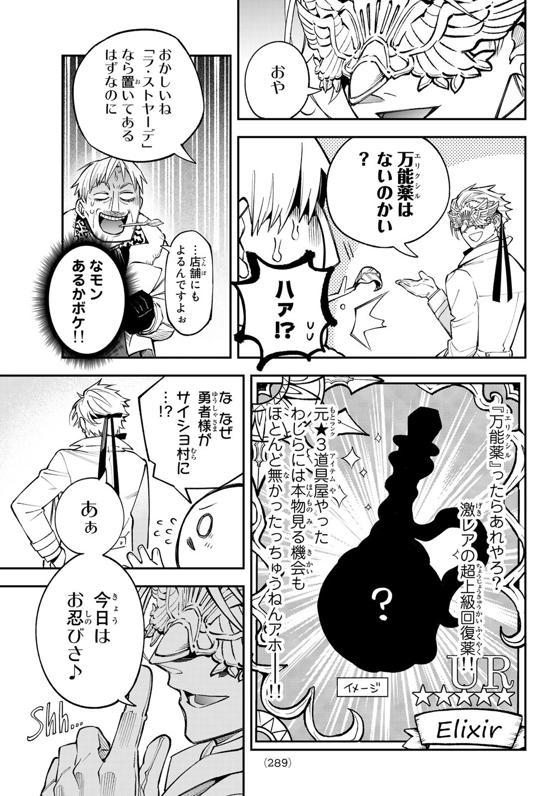 すだちの魔王城 第12話 - Page 22