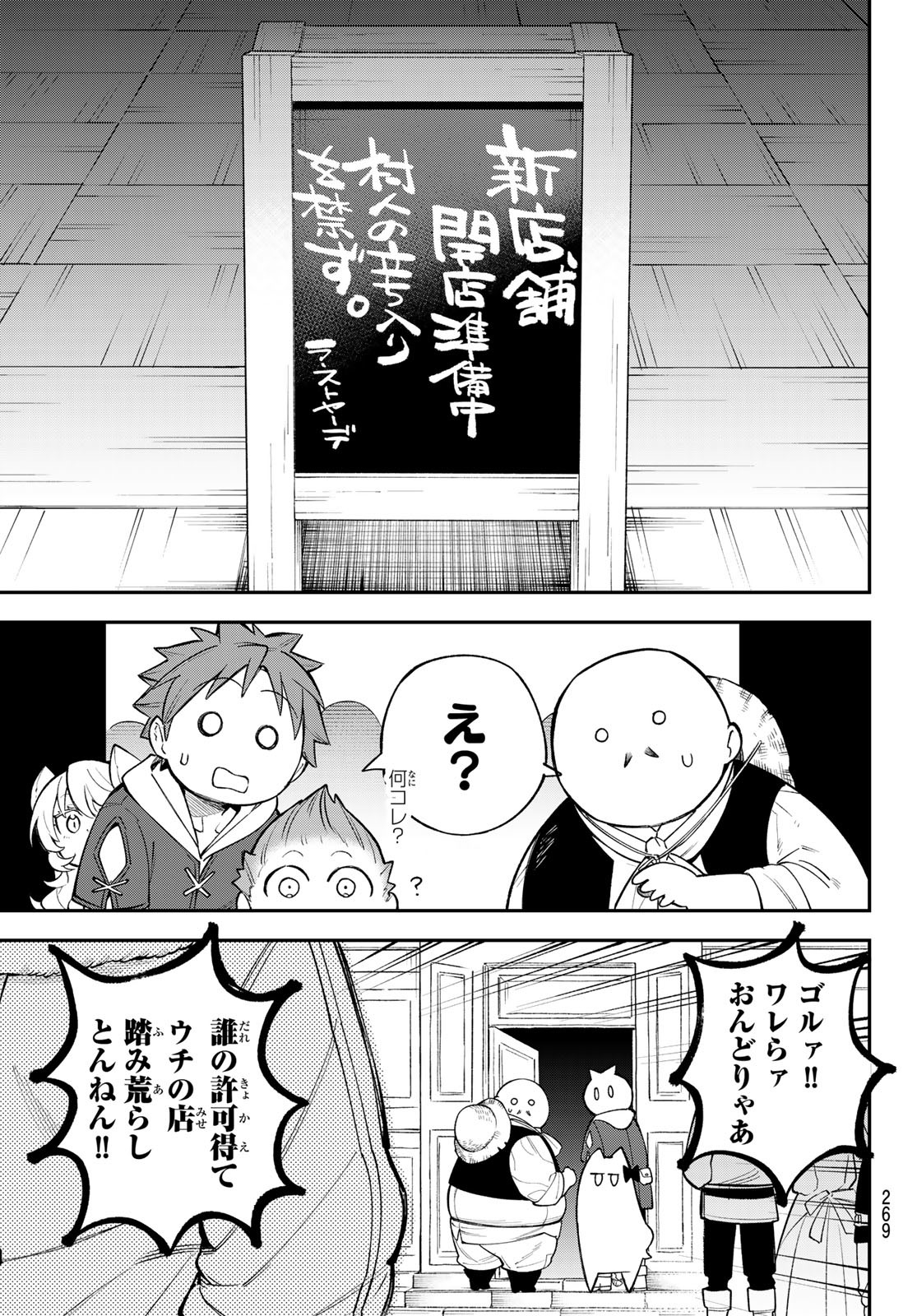 すだちの魔王城 第12話 - Page 3