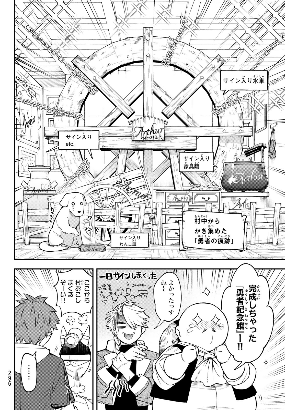 すだちの魔王城 第12話 - Page 28