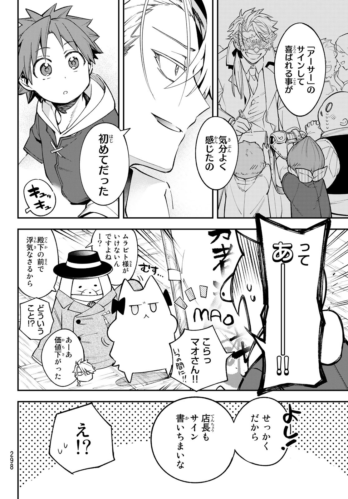 すだちの魔王城 第12話 - Page 30