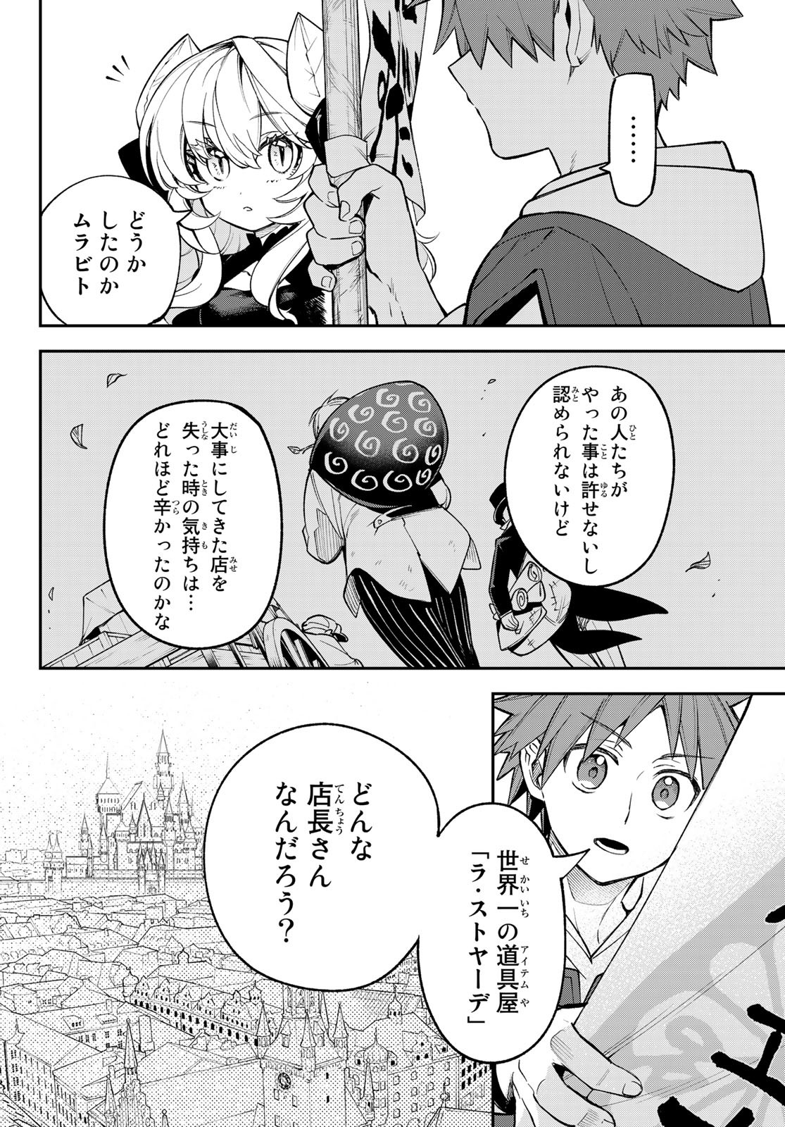すだちの魔王城 第12話 - Page 32