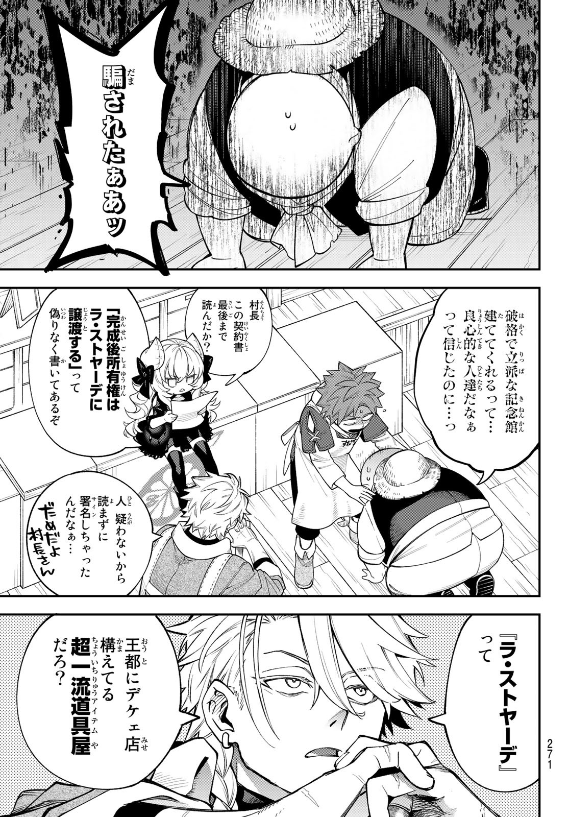 すだちの魔王城 第12話 - Page 5