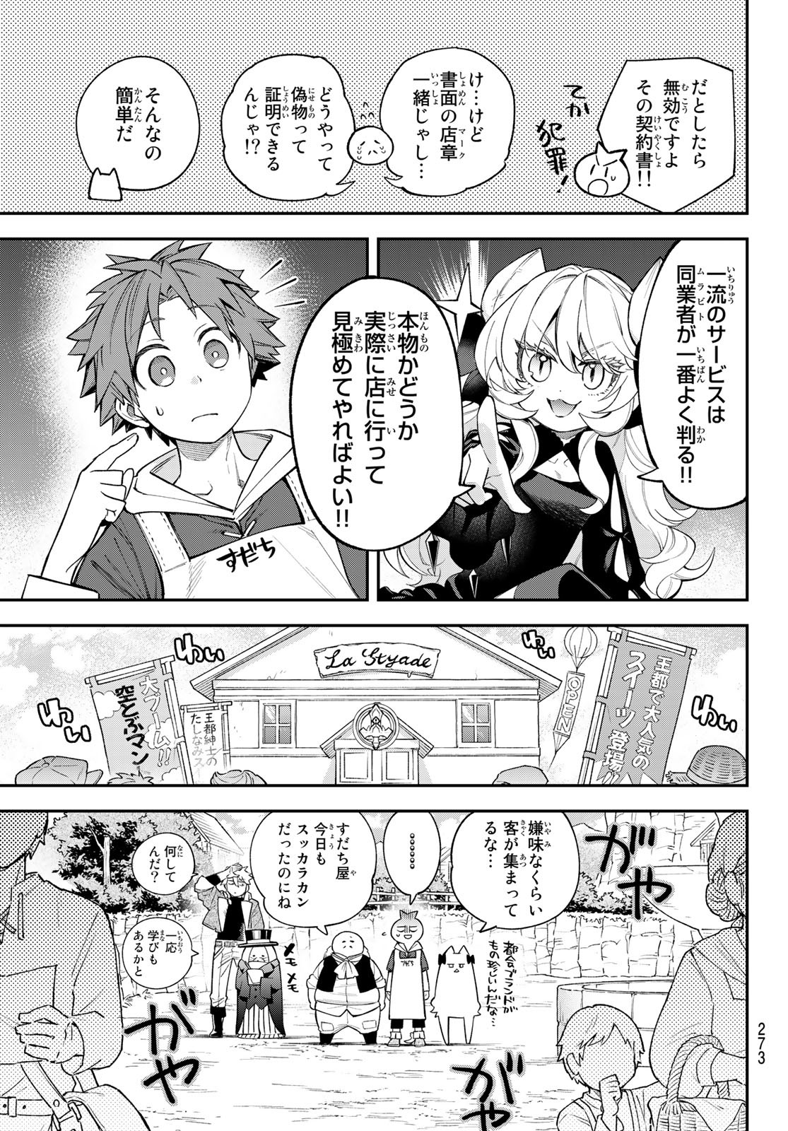すだちの魔王城 第12話 - Page 7