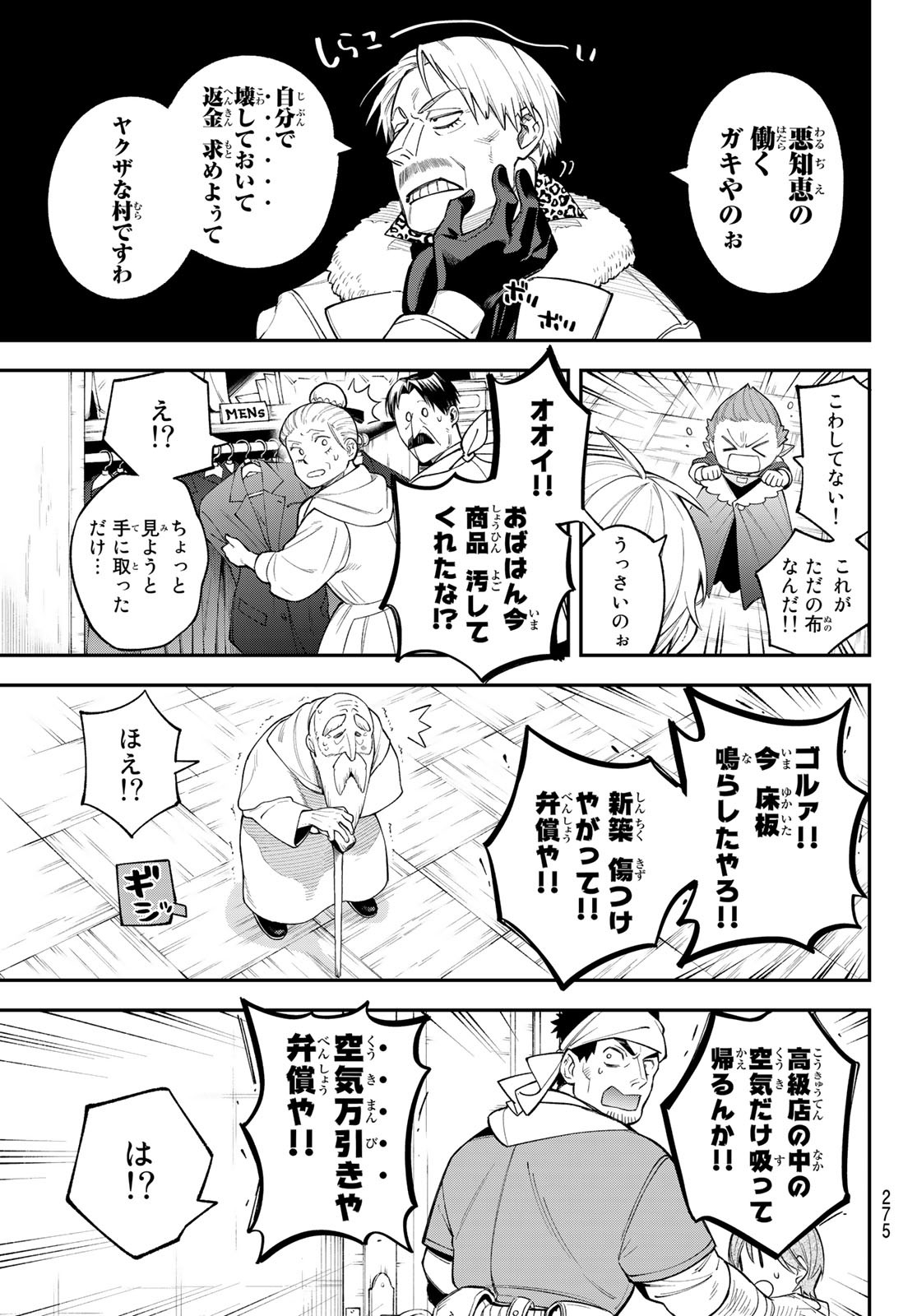 すだちの魔王城 第12話 - Page 9