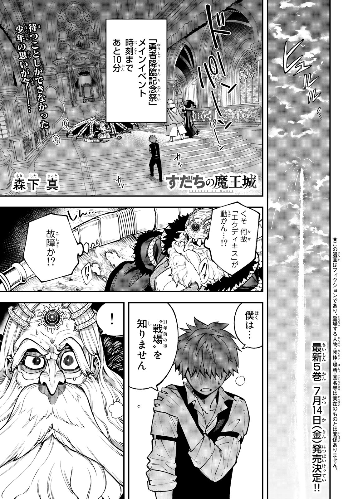 すだちの魔王城 第21話 - Page 1