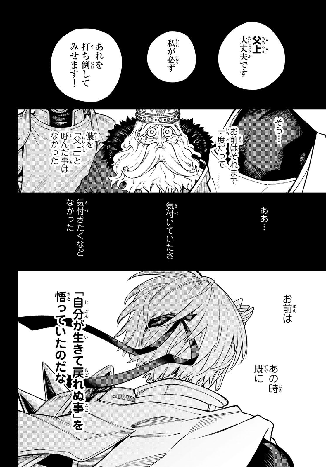 すだちの魔王城 第21話 - Page 13