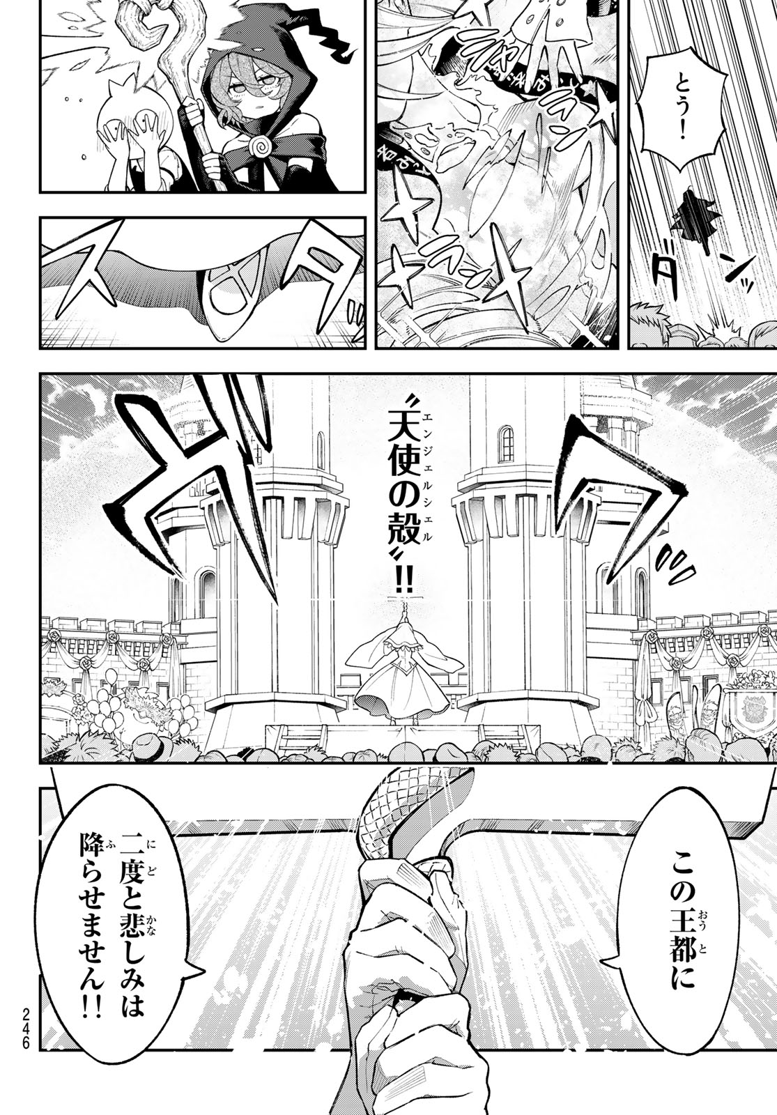 すだちの魔王城 第21話 - Page 15