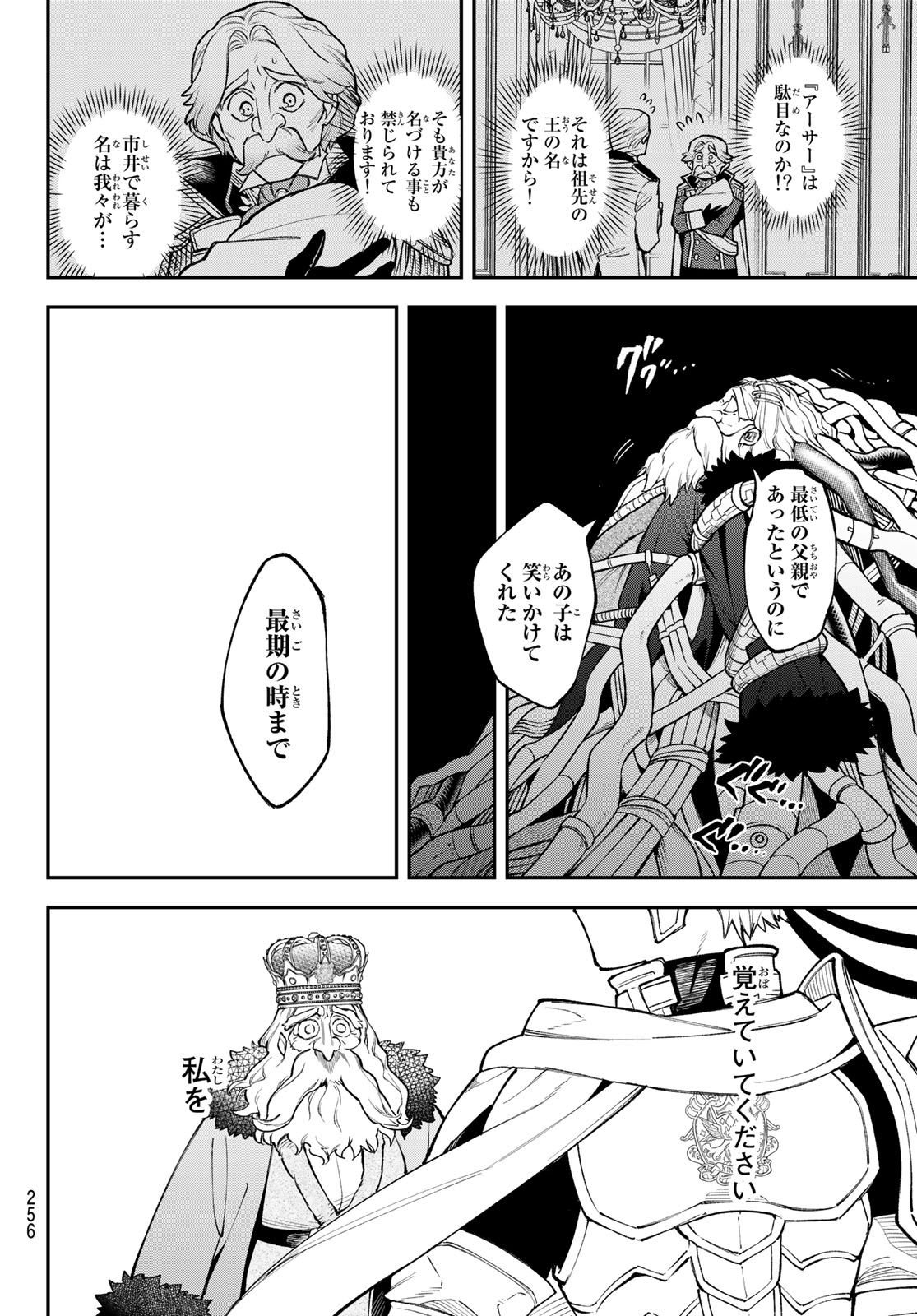 すだちの魔王城 第21話 - Page 23