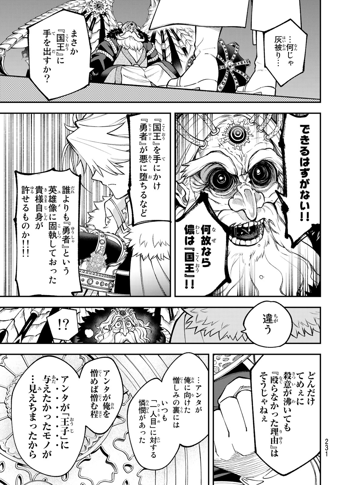 すだちの魔王城 第21話 - Page 7