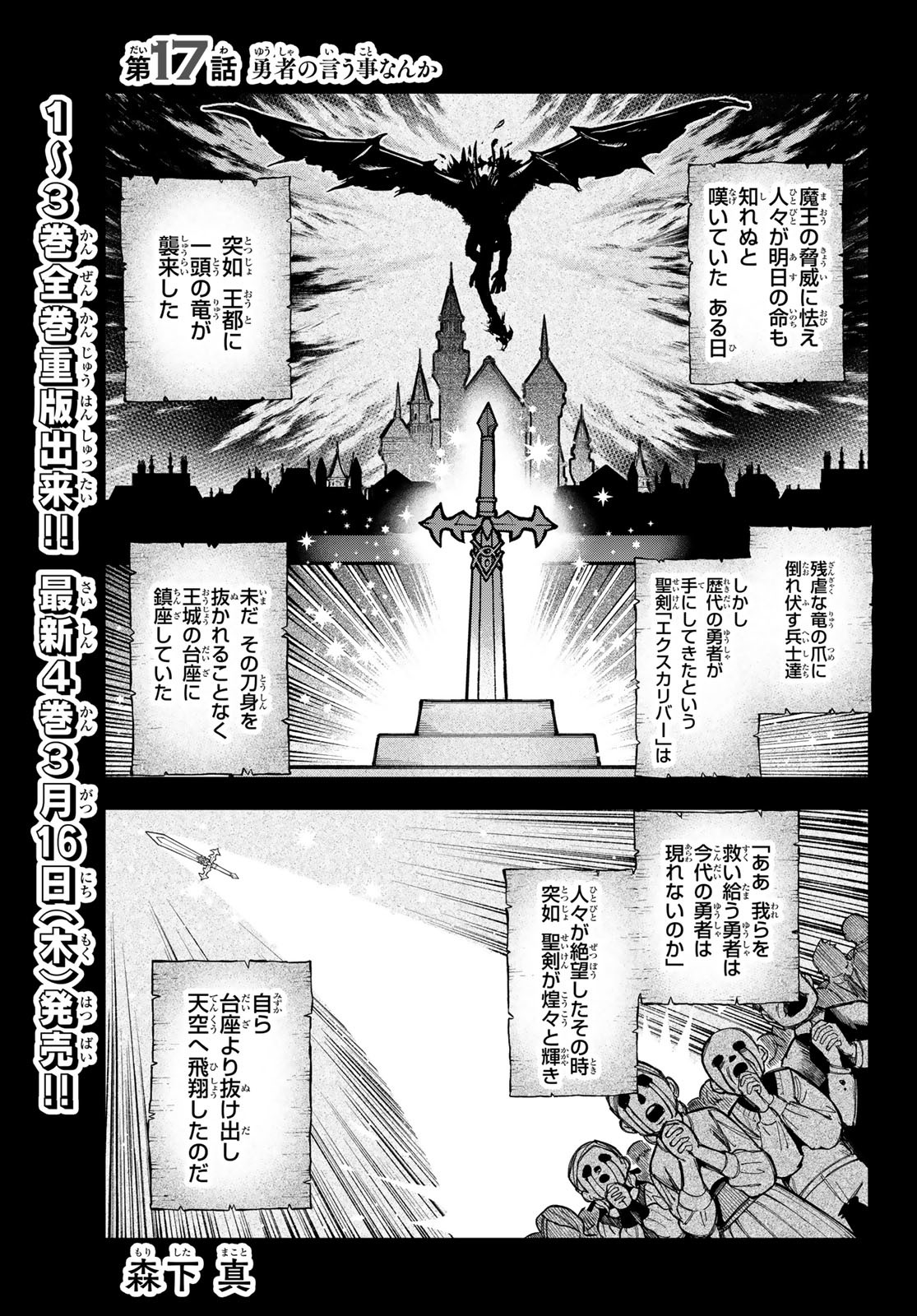 すだちの魔王城 第17話 - Page 1