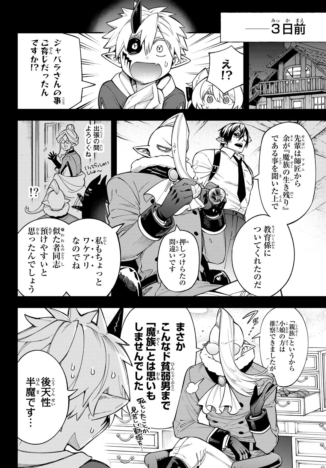 すだちの魔王城 第17話 - Page 11