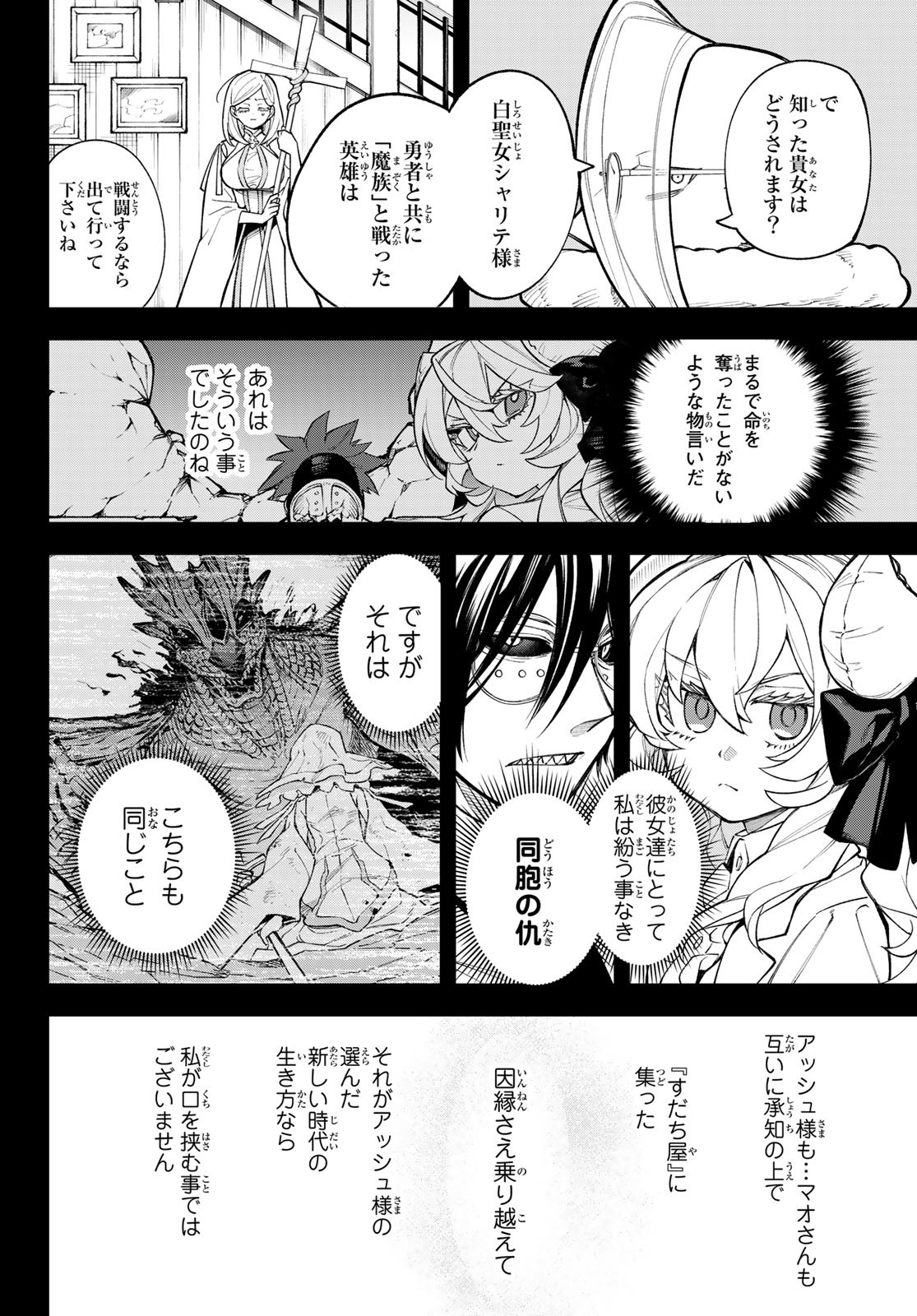 すだちの魔王城 第17話 - Page 13