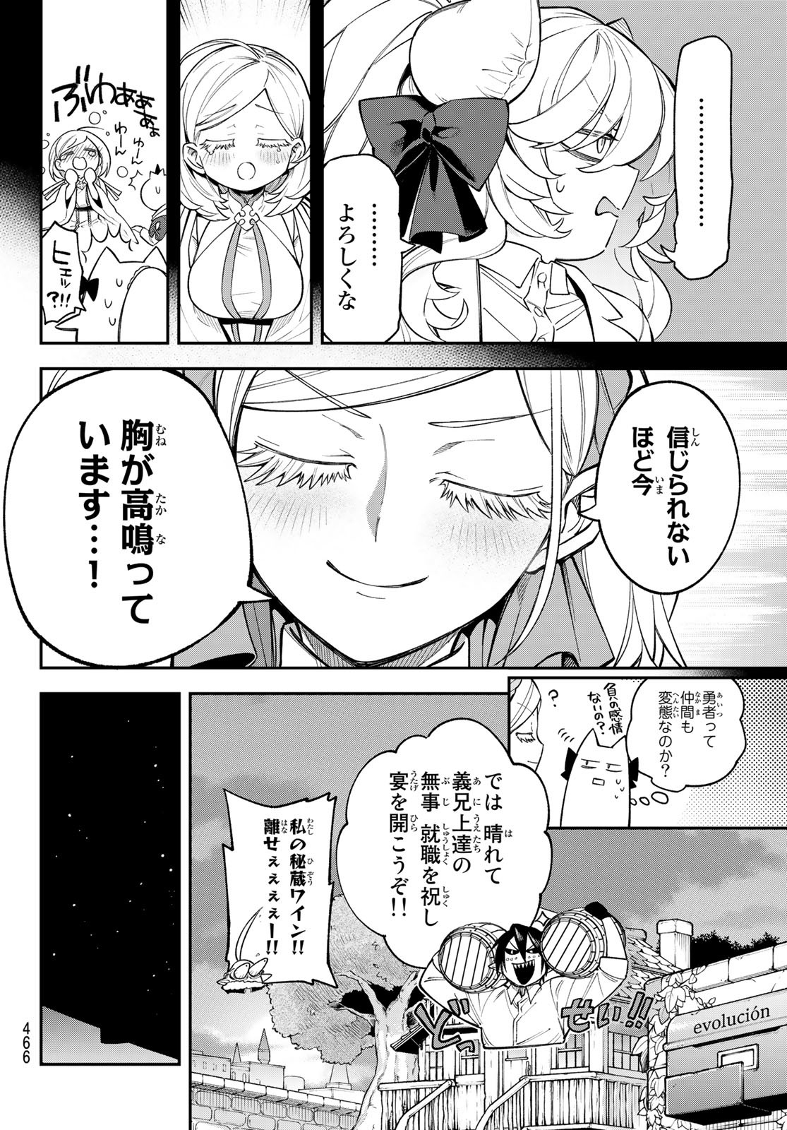 すだちの魔王城 第17話 - Page 15