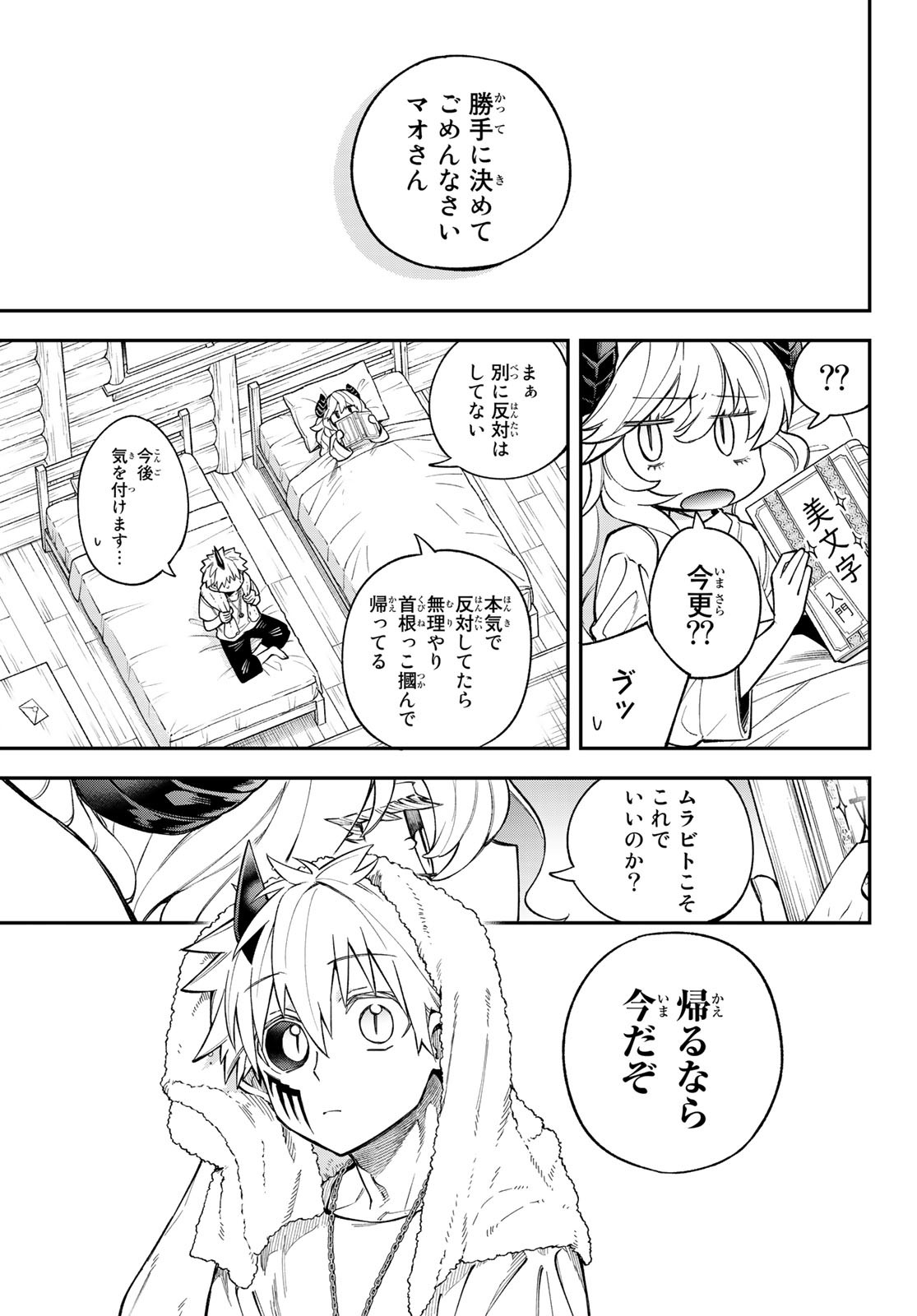 すだちの魔王城 第17話 - Page 16