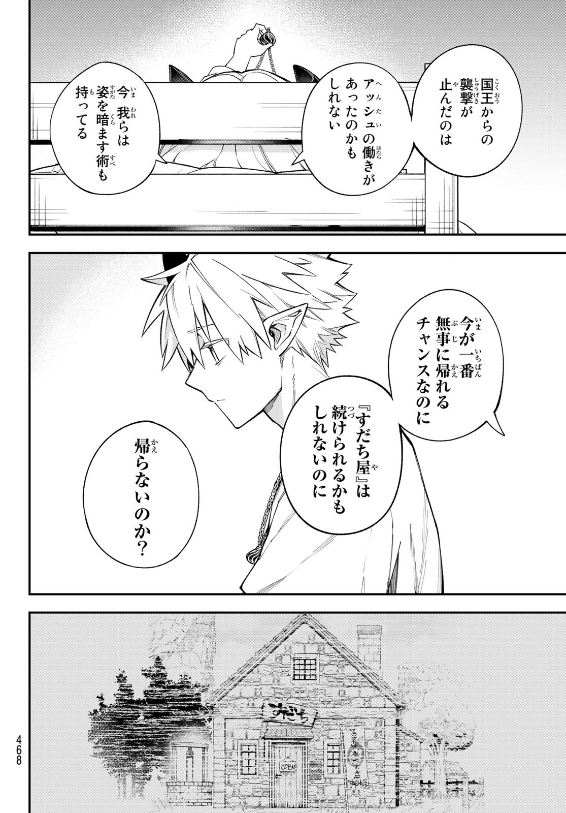 すだちの魔王城 第17話 - Page 17