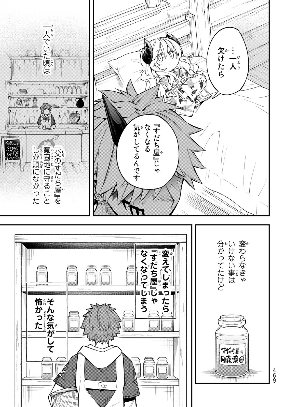 すだちの魔王城 第17話 - Page 18