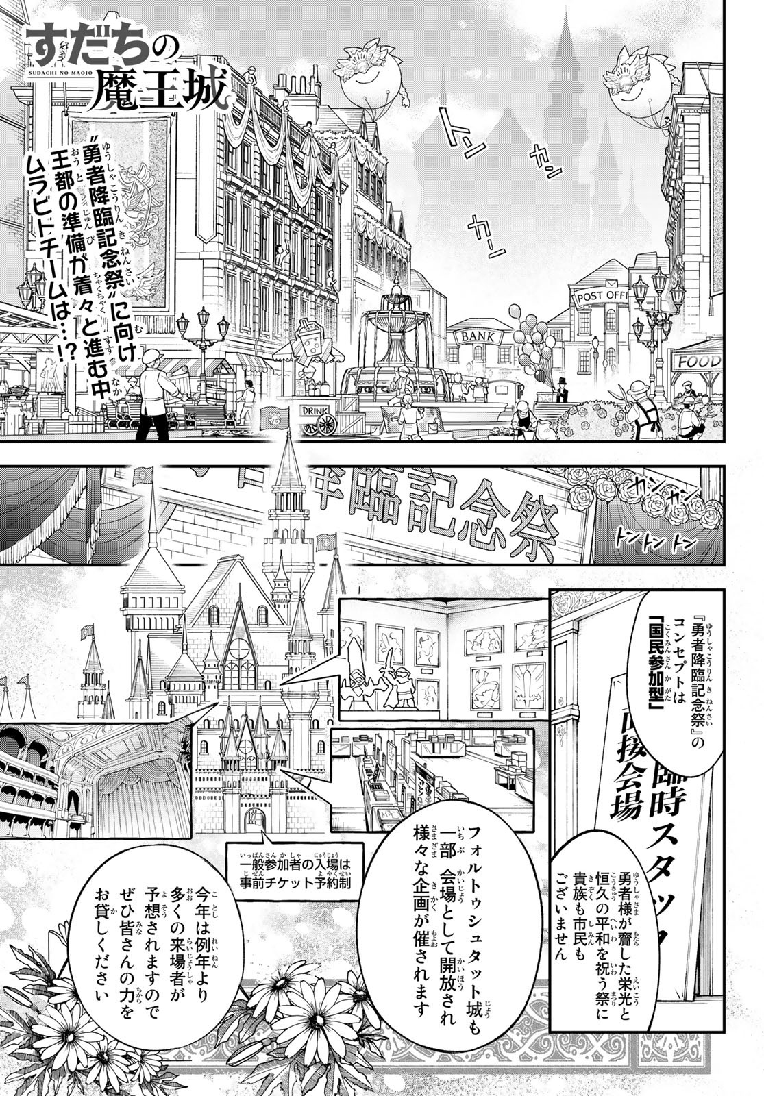 すだちの魔王城 第17話 - Page 3