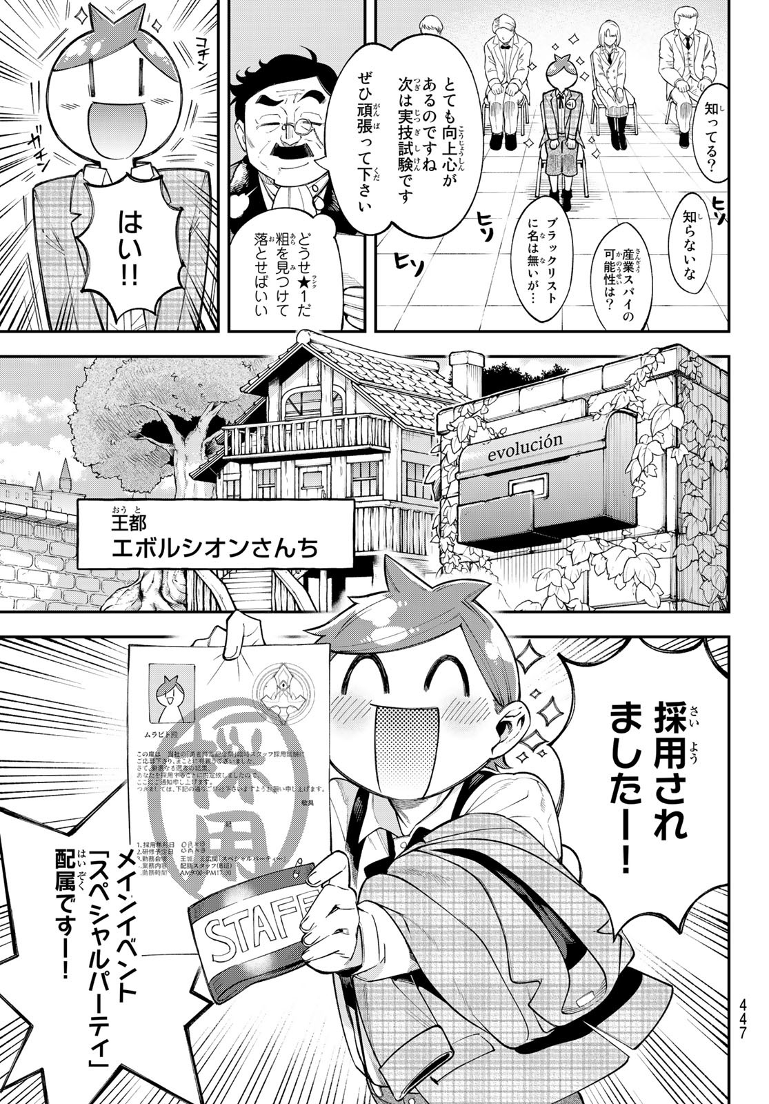 すだちの魔王城 第17話 - Page 5