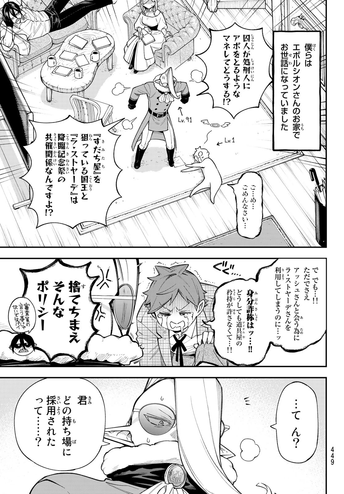 すだちの魔王城 第17話 - Page 6