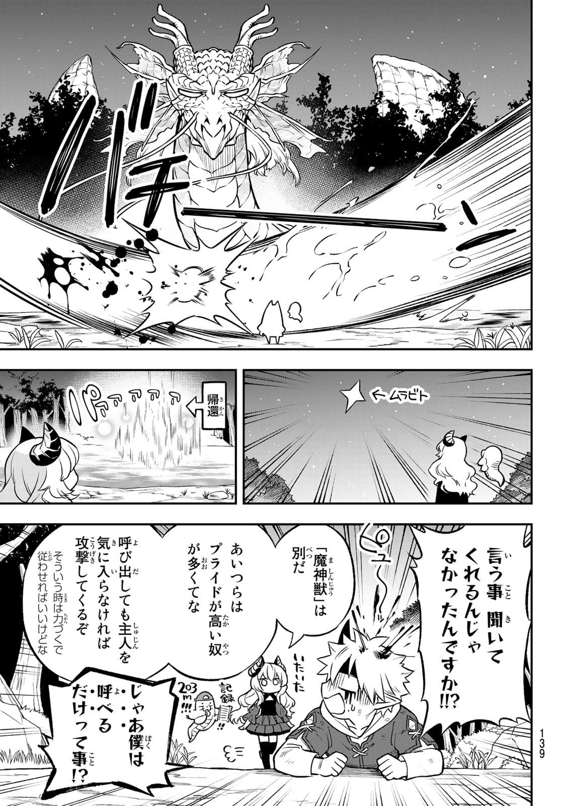 すだちの魔王城 第2話 - Page 8