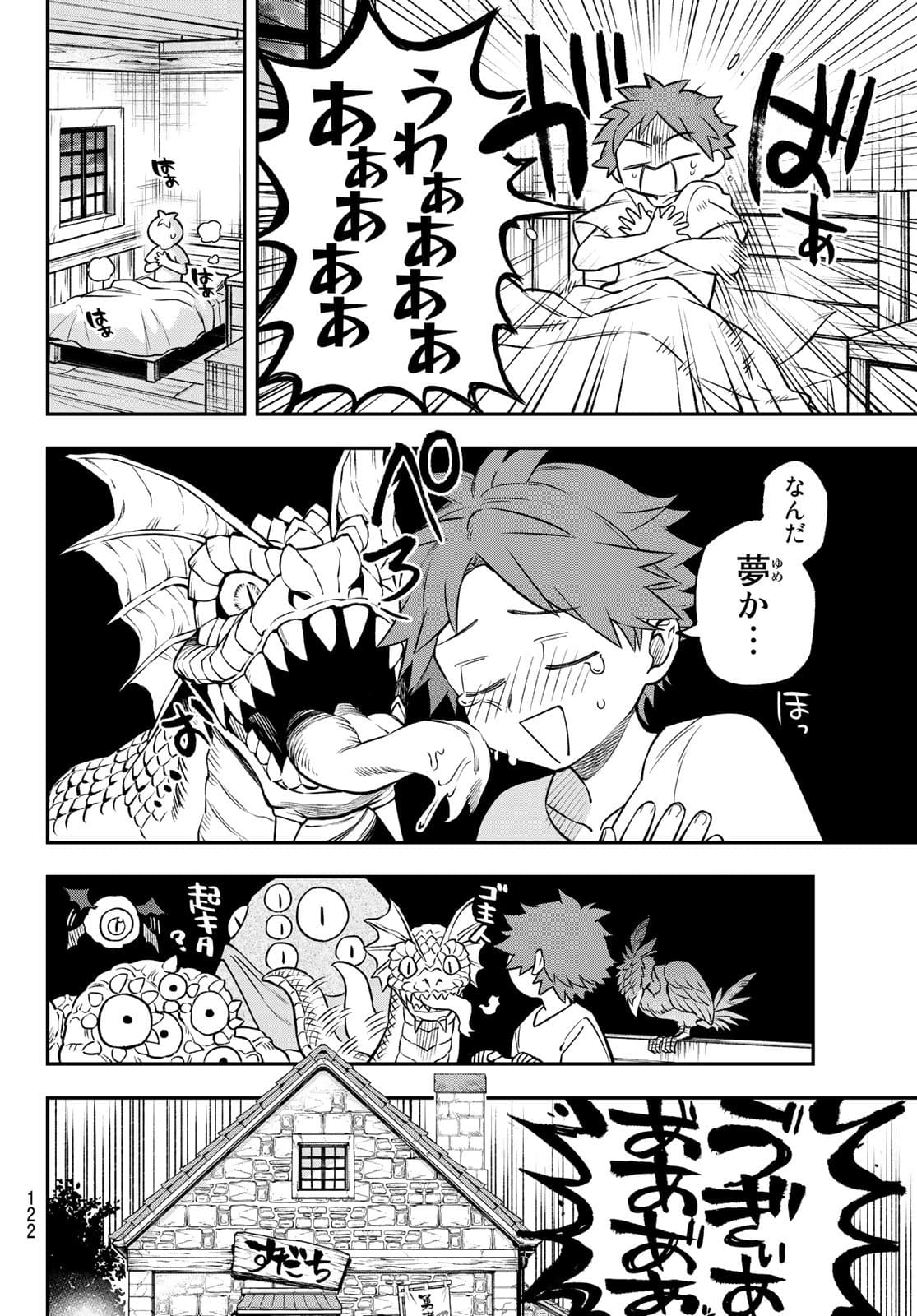 すだちの魔王城 第2話 - Page 2