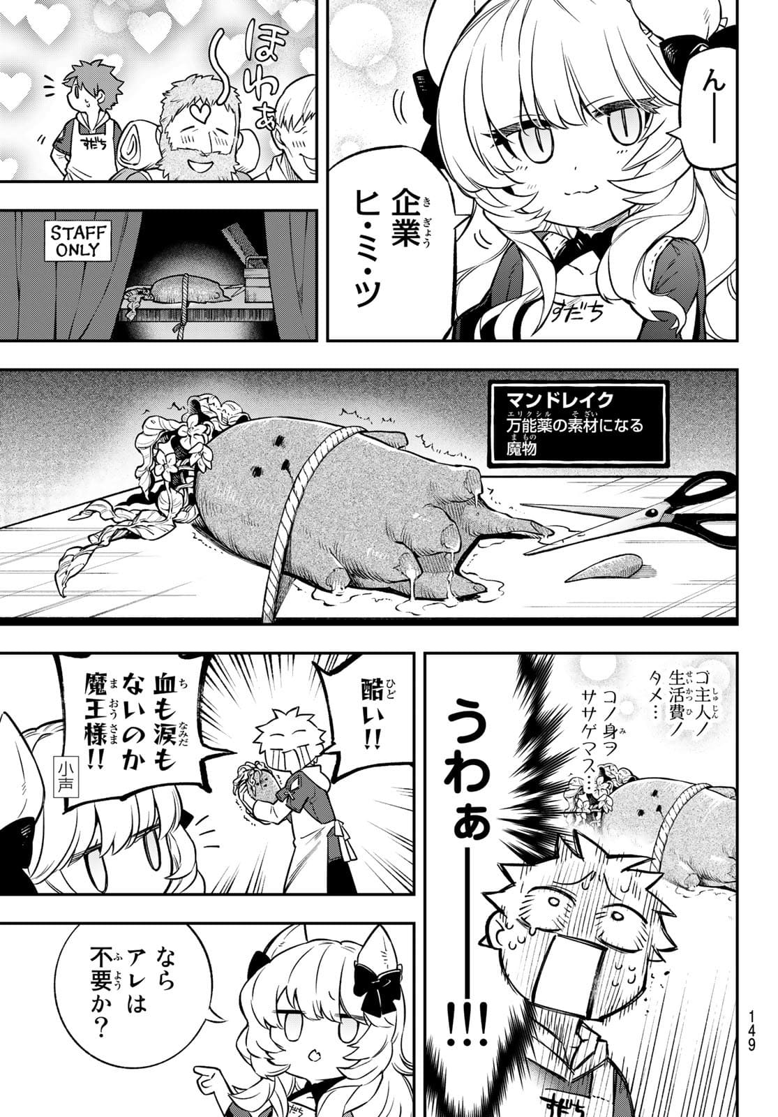 すだちの魔王城 第2話 - Page 13
