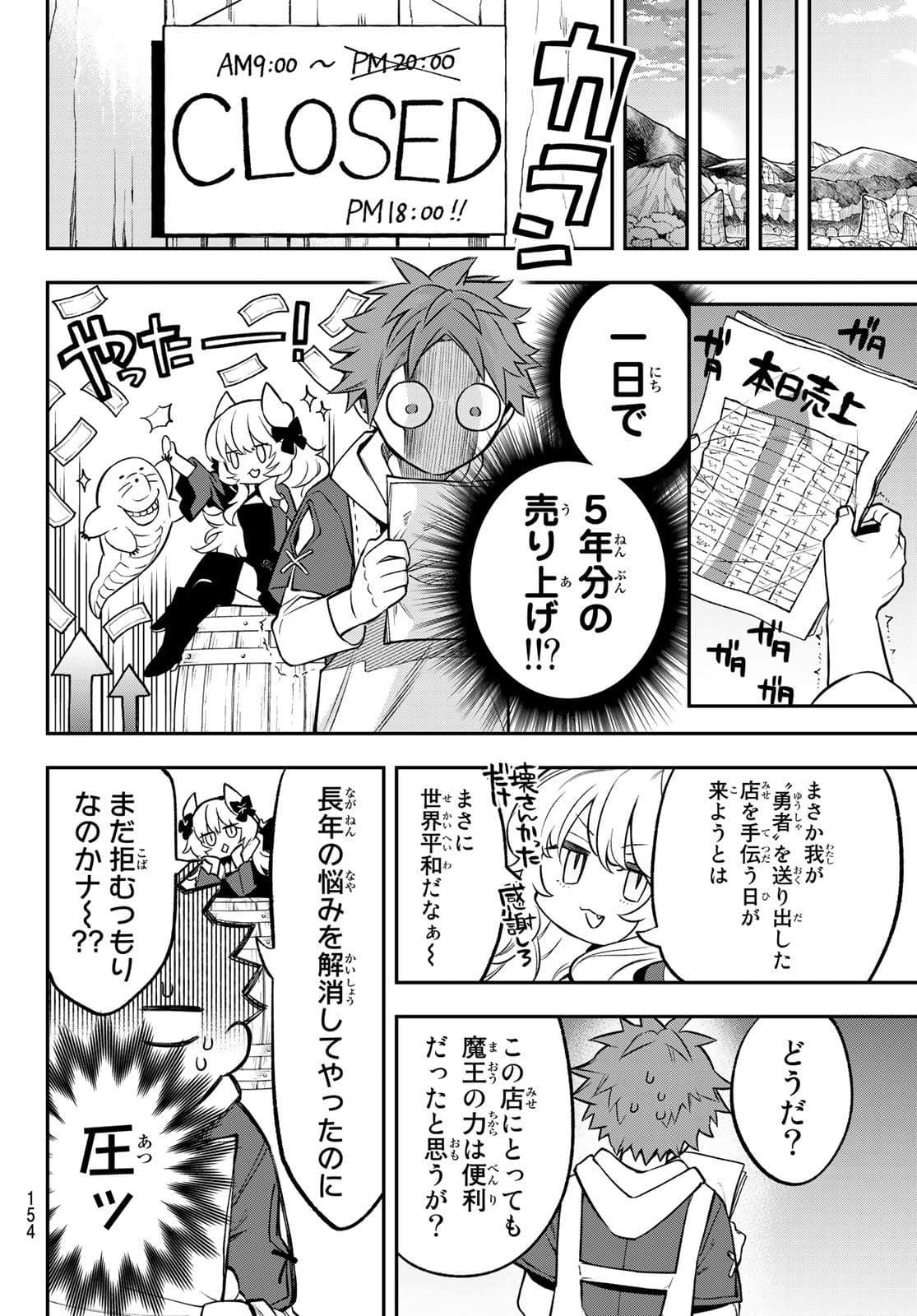 すだちの魔王城 第2話 - Page 16