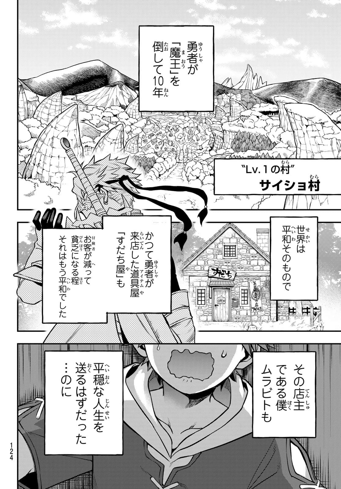 すだちの魔王城 第2話 - Page 3