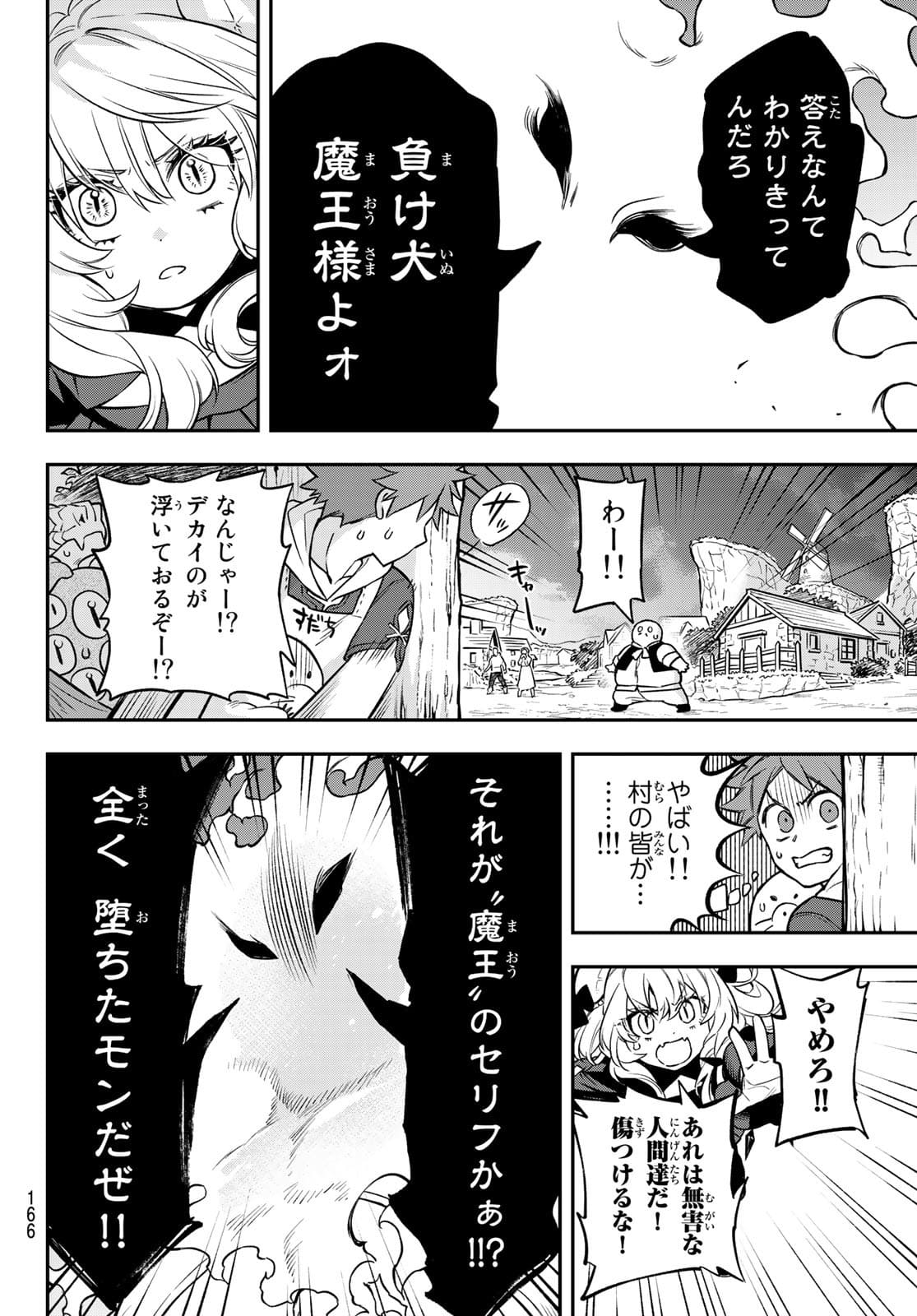 すだちの魔王城 第2話 - Page 20