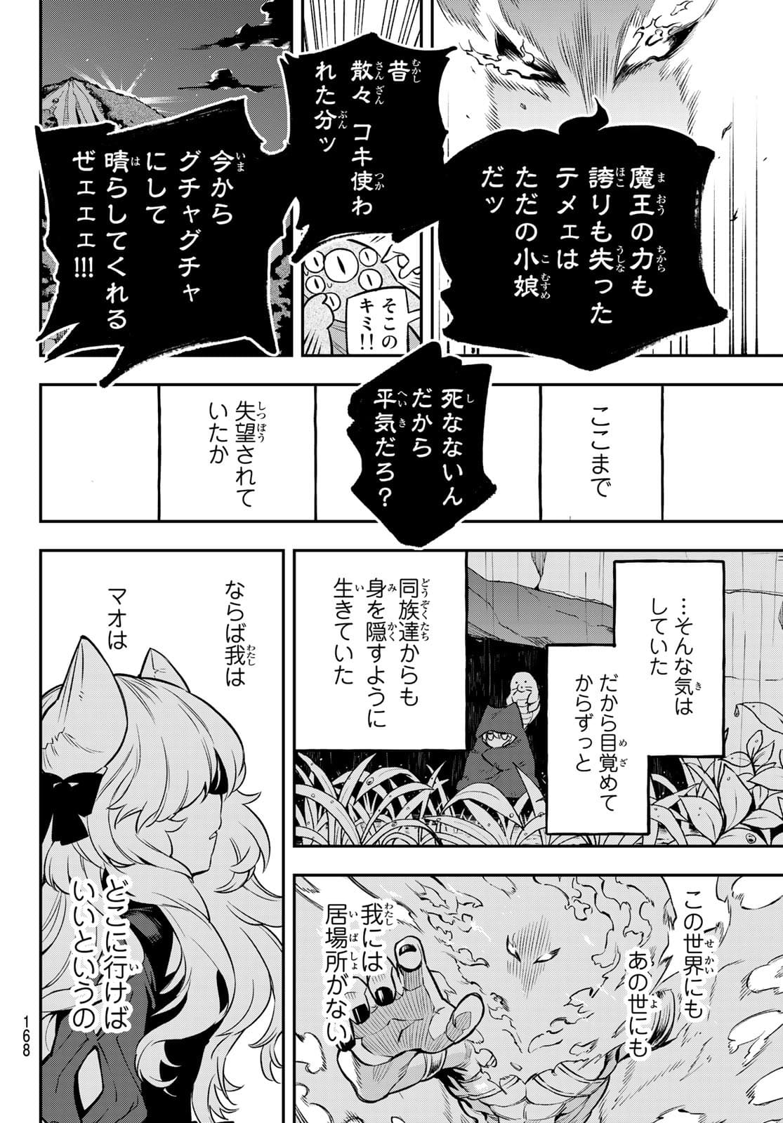 すだちの魔王城 第2話 - Page 21
