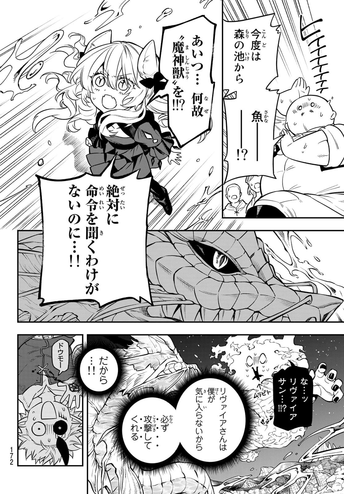すだちの魔王城 第2話 - Page 24