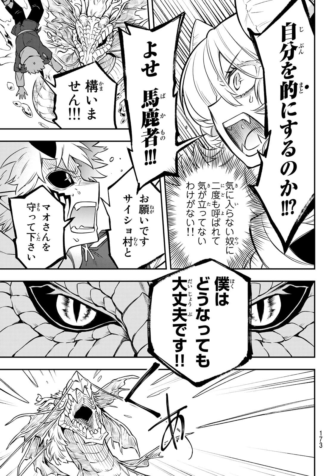 すだちの魔王城 第2話 - Page 25
