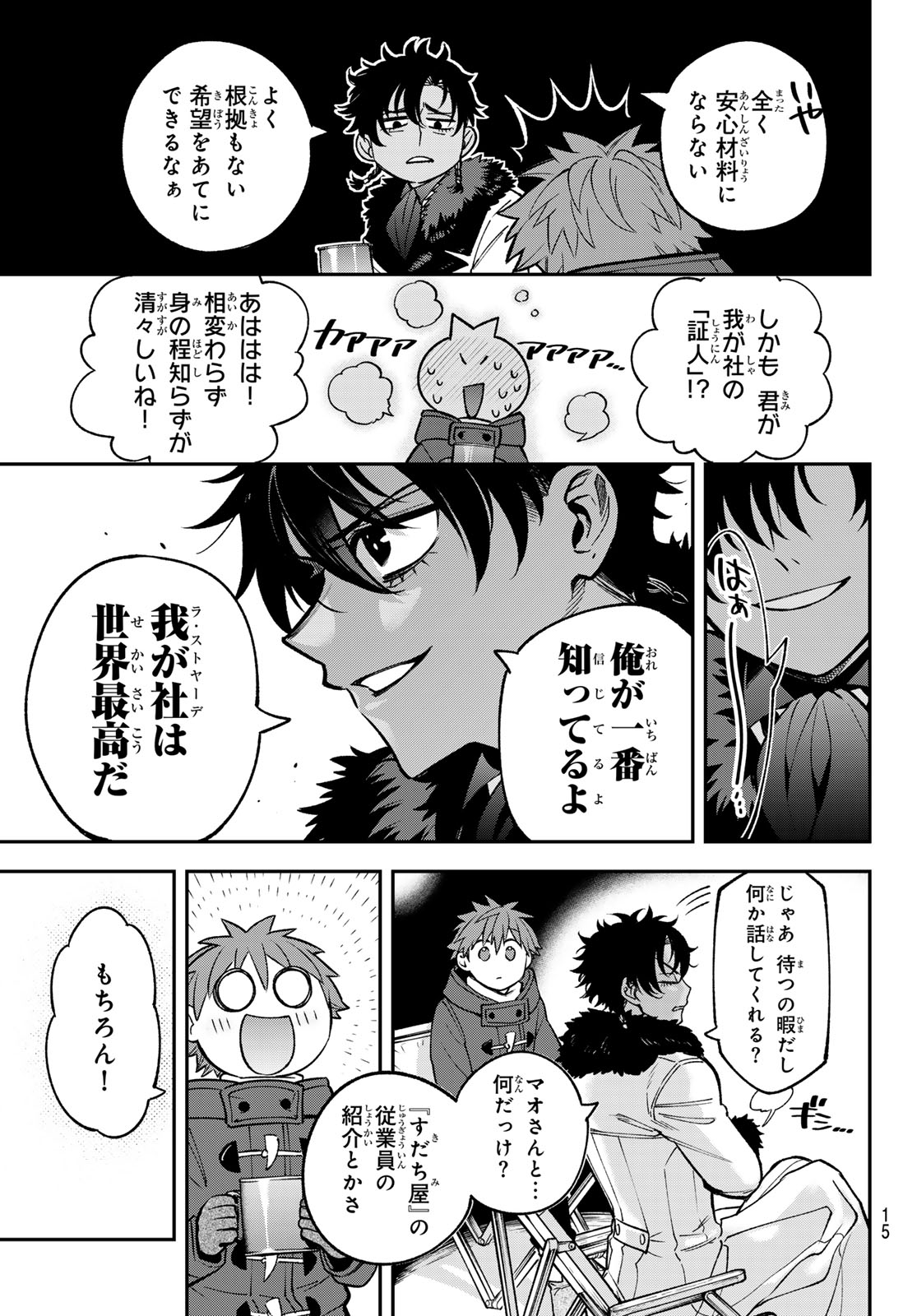 すだちの魔王城 第30話 - Page 9