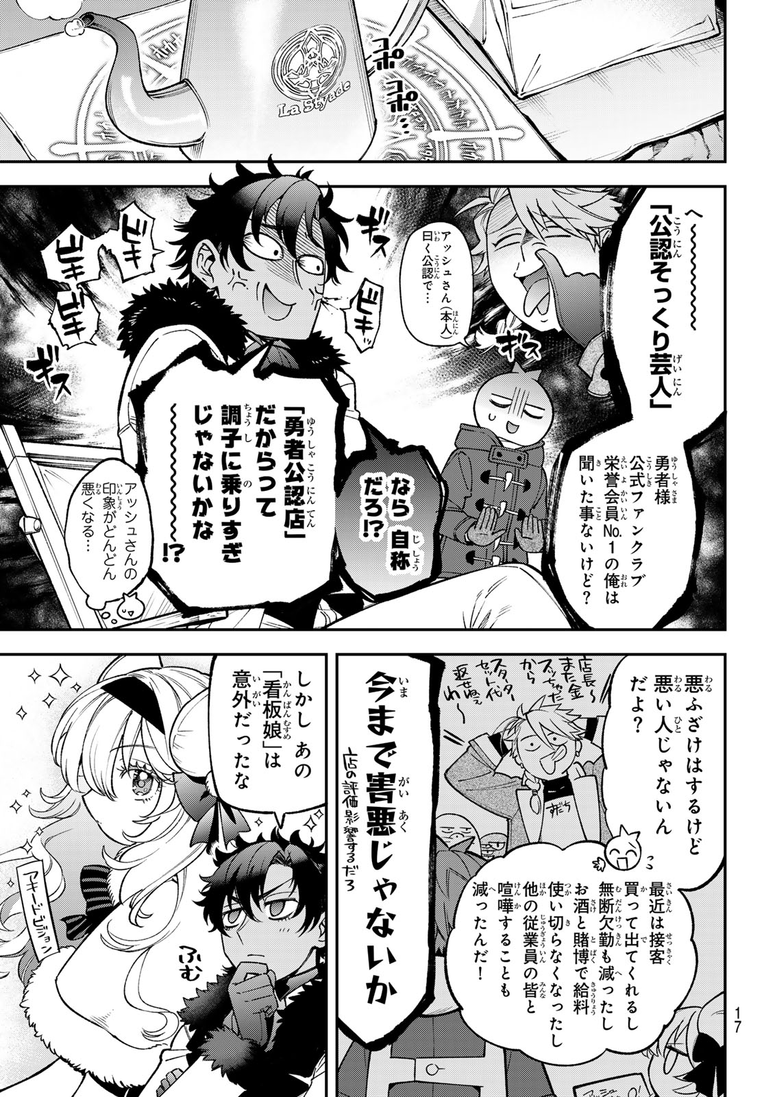 すだちの魔王城 第30話 - Page 11