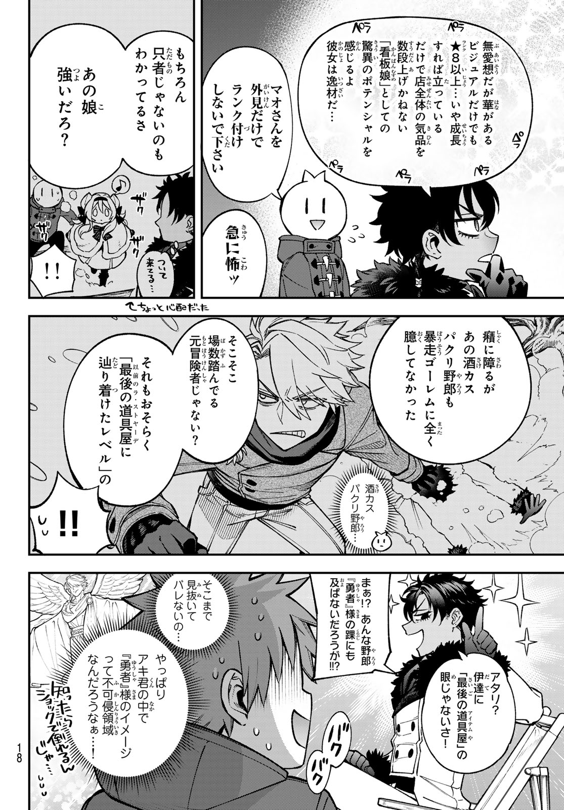 すだちの魔王城 第30話 - Page 12
