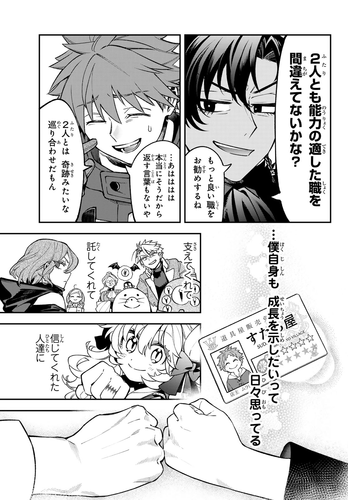 すだちの魔王城 第30話 - Page 13