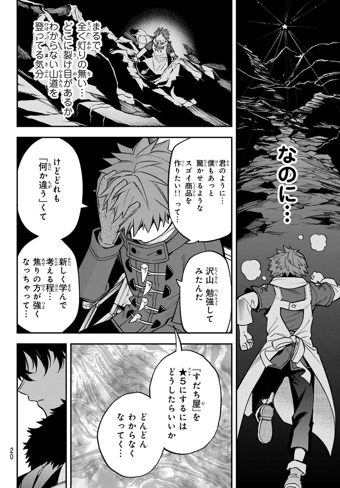 すだちの魔王城 第30話 - Page 14