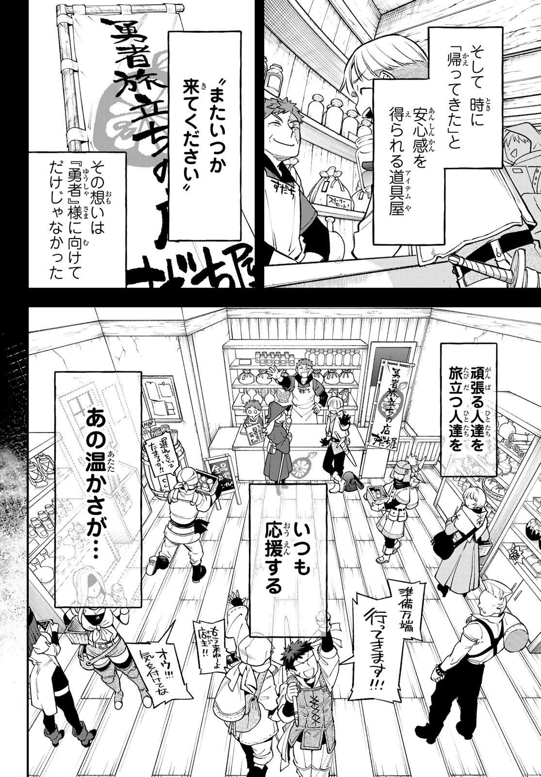 すだちの魔王城 第30話 - Page 18